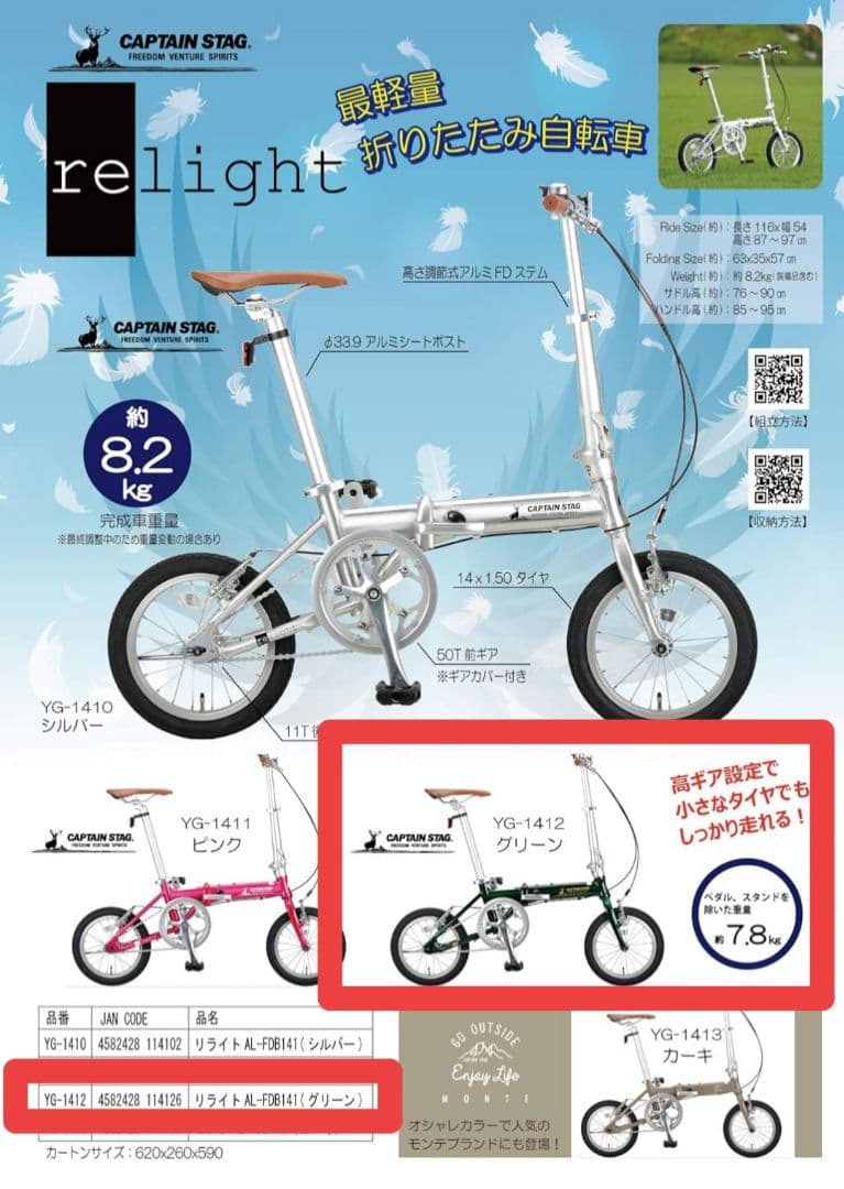 【14インチ】ミニベロ8kg折りたたみ自転車CAPTAINSTAG(鍵ライト付)