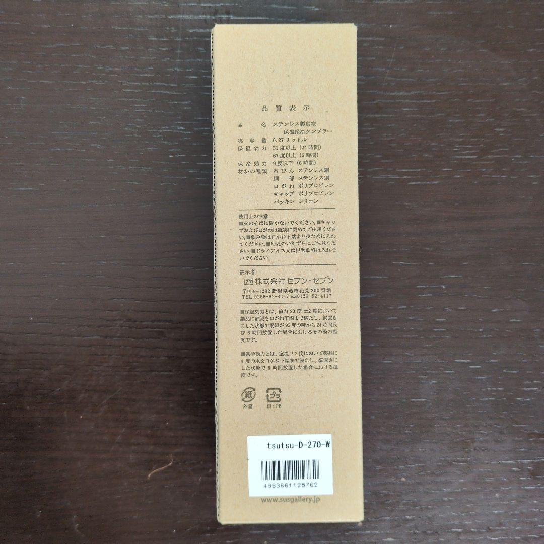 【新品未使用】tsutsu ステンレス製真空保冷タンブラー