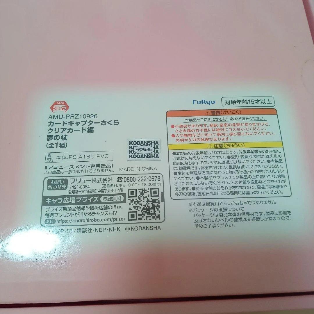 カードキャプターさくら　クリアカード編　夢の杖　新旧　セット　レトログッズ
