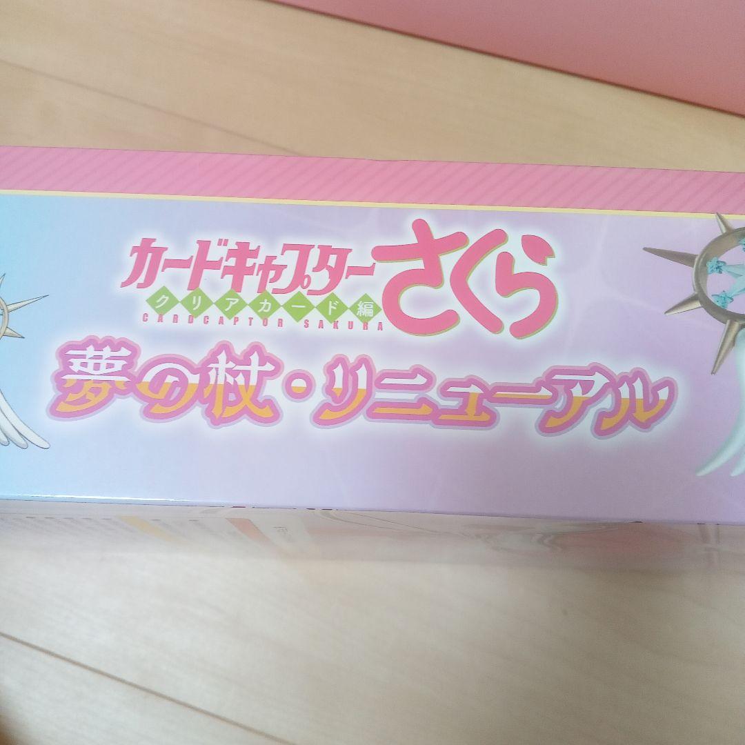 カードキャプターさくら　クリアカード編　夢の杖　新旧　セット　レトログッズ