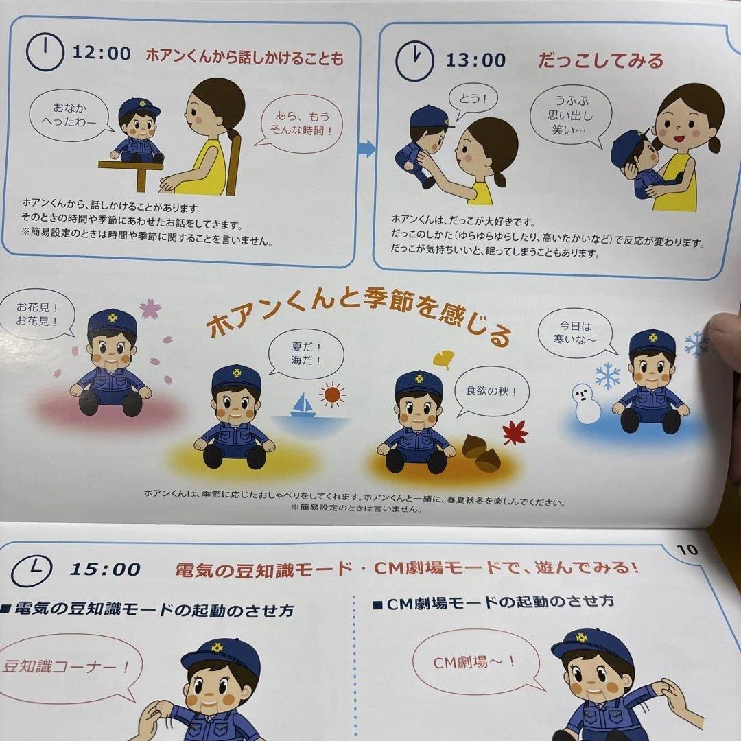 （希少）関西電気保安協会50周年記念品　ホアンくん　喋るぬいぐるみ　非売品