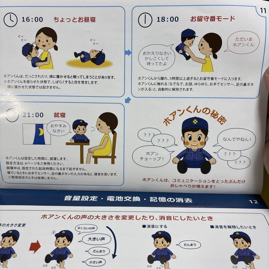 （希少）関西電気保安協会50周年記念品　ホアンくん　喋るぬいぐるみ　非売品