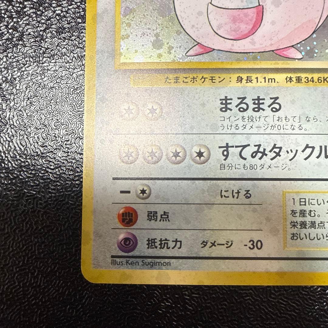 ラッキー ★ 第1弾拡張パック　美品　渦巻有り