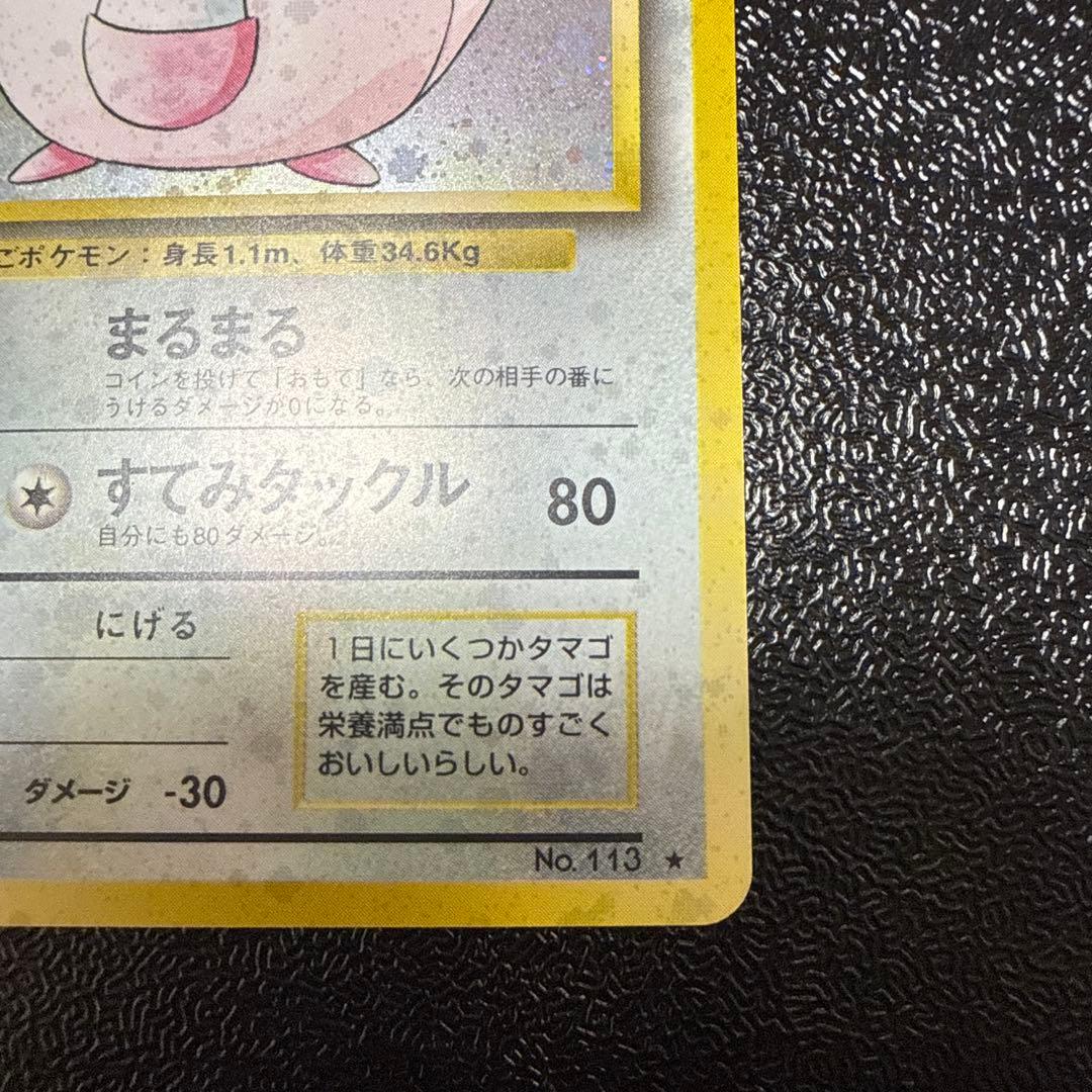ラッキー ★ 第1弾拡張パック　美品　渦巻有り