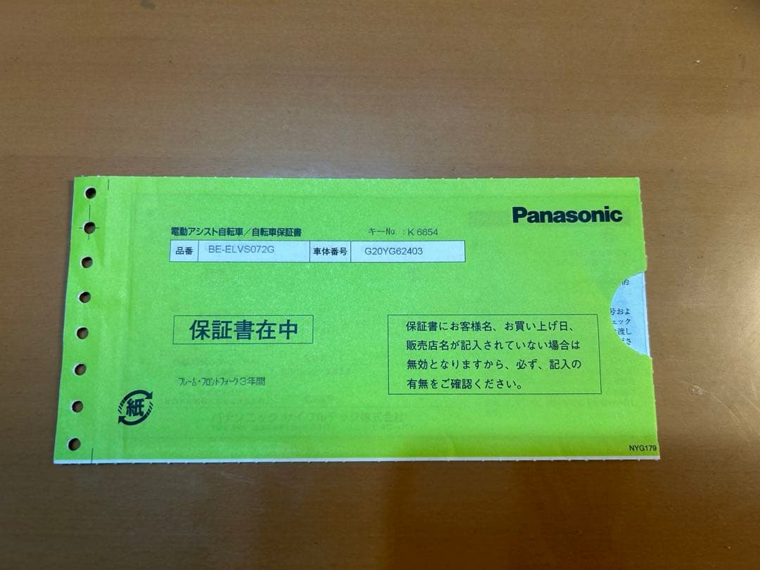 Panasonic ペロスターミニ　電動アシスト自転車 前カゴ付き