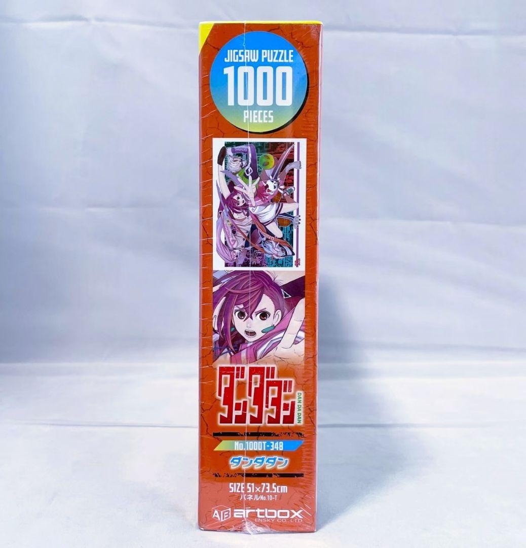 【新品 未開封品】ダンダダン ジグソーパズル 1000ピース