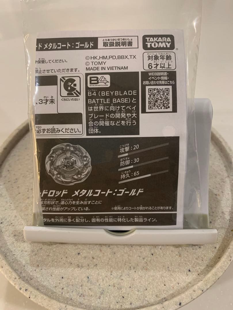 お値下げ中！　BX-00ウィザードロッド　メタルゴールド特別景品　新品未開封