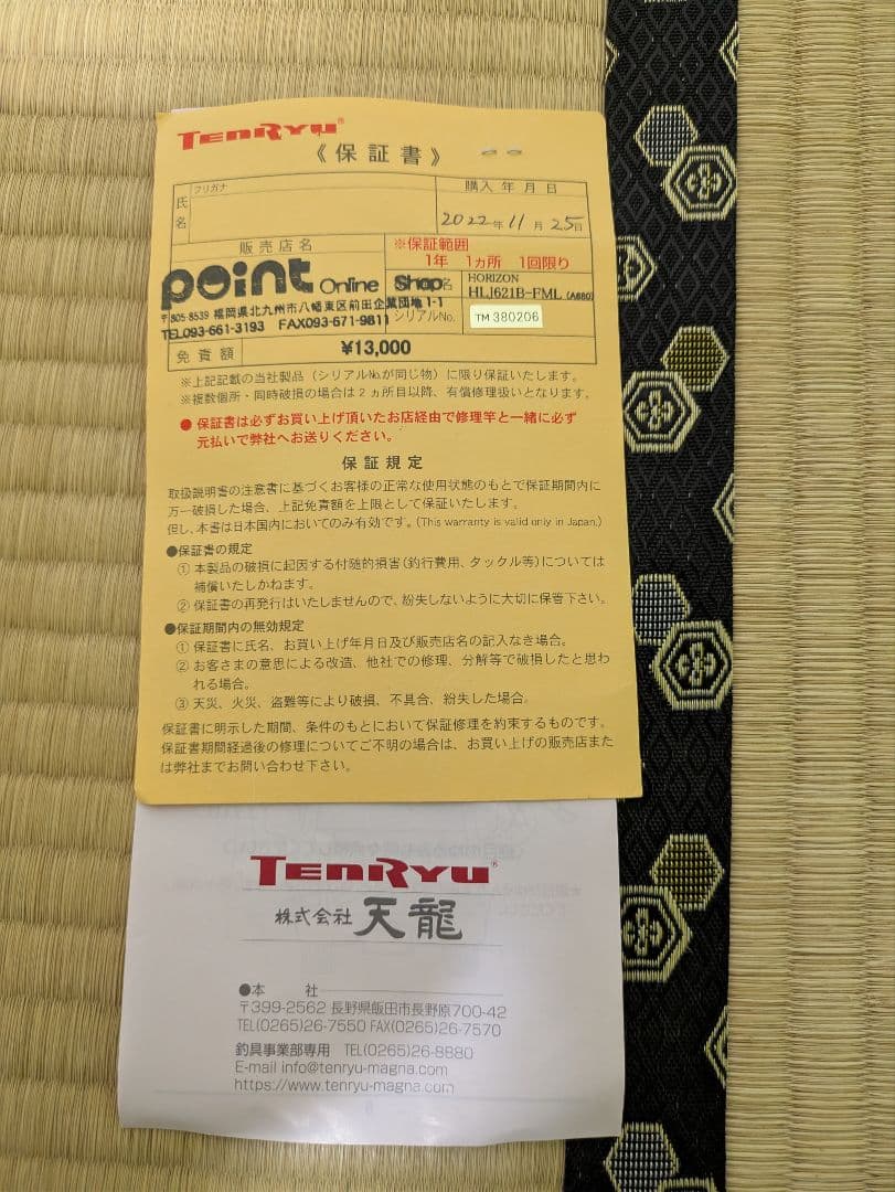 テンリュウ　ホライゾンLJ HLJ621B-FML　中古品