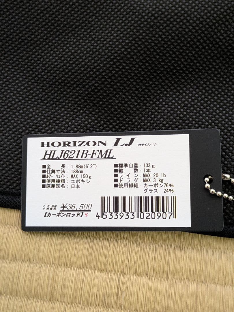 テンリュウ　ホライゾンLJ HLJ621B-FML　中古品