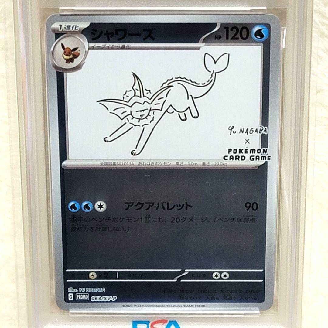 300円 PSA10 シャワーズ 長場雄 Yu Nagaba ポケカ ポケモン