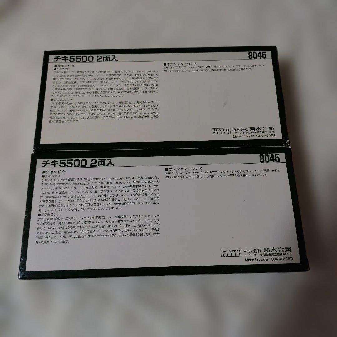 KATO チキ5500 2両セット 8045　２セット
