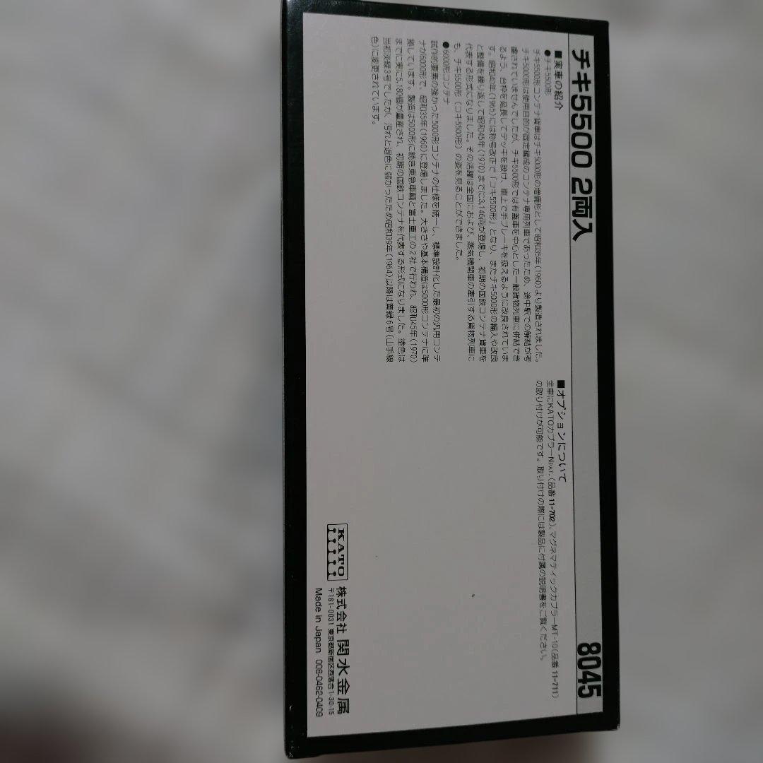 KATO チキ5500 2両セット 8045　２セット