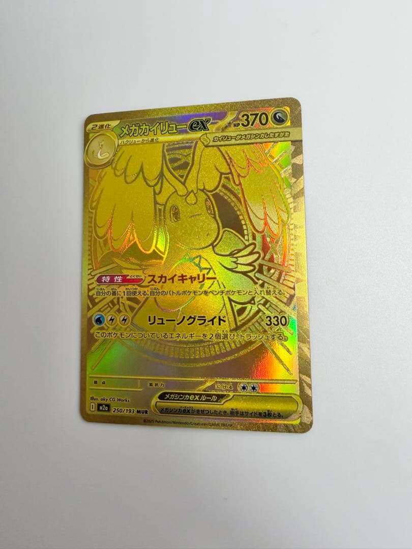 メガカイリューex mur ポケモンカード　250/193 MUR