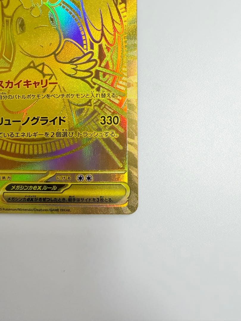 メガカイリューex mur ポケモンカード　250/193 MUR