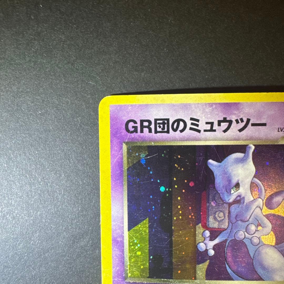 ポケモンカード GR団のミュウツー 旧裏 GB LV.35 キラ