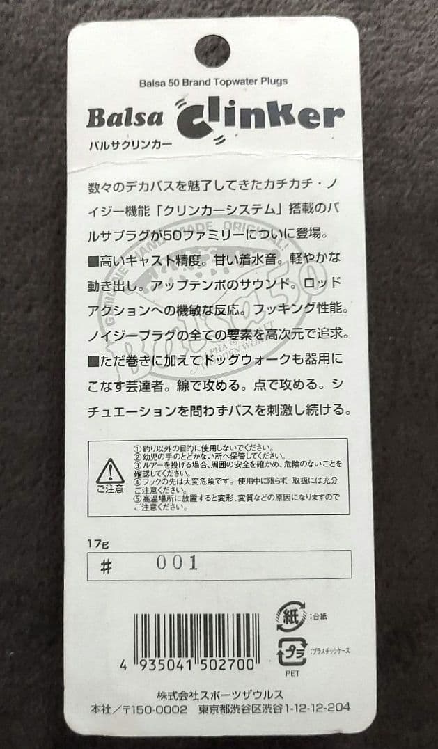 バルサ50　バルサクリンカー　#001　ホワイトコーチ　新品・未開封品