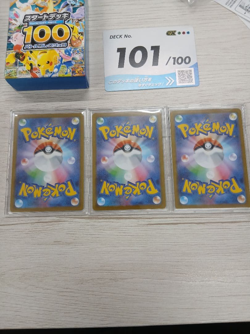 美品　スタートデッキ101セット
