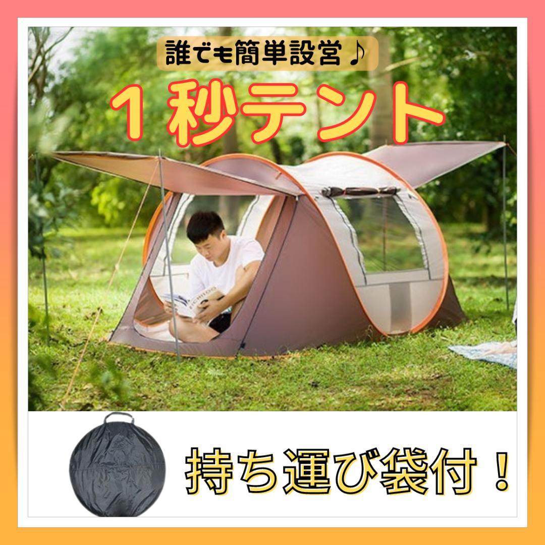 ポップアップテント　1秒設営　組み立て簡単　軽量　オレンジ&グレー