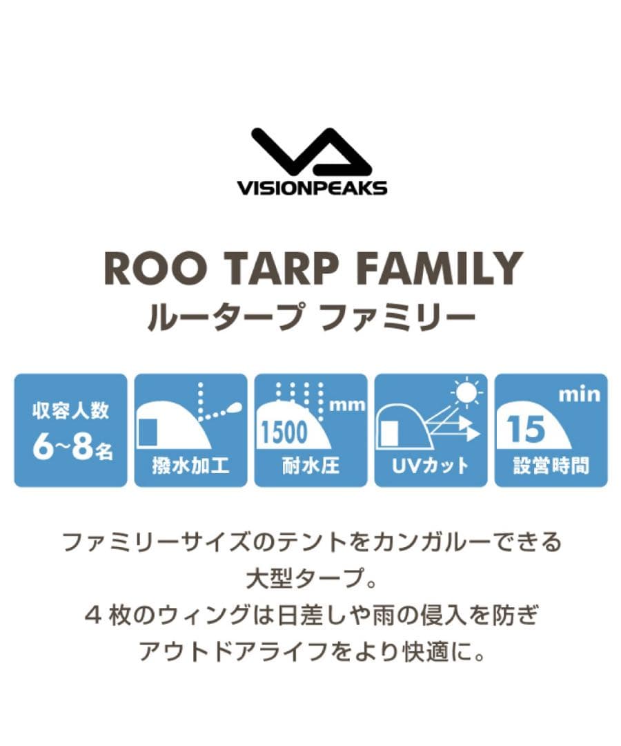 SHI　ビジョンピークス　ルータープファミリー　大型タープ　キャンプ