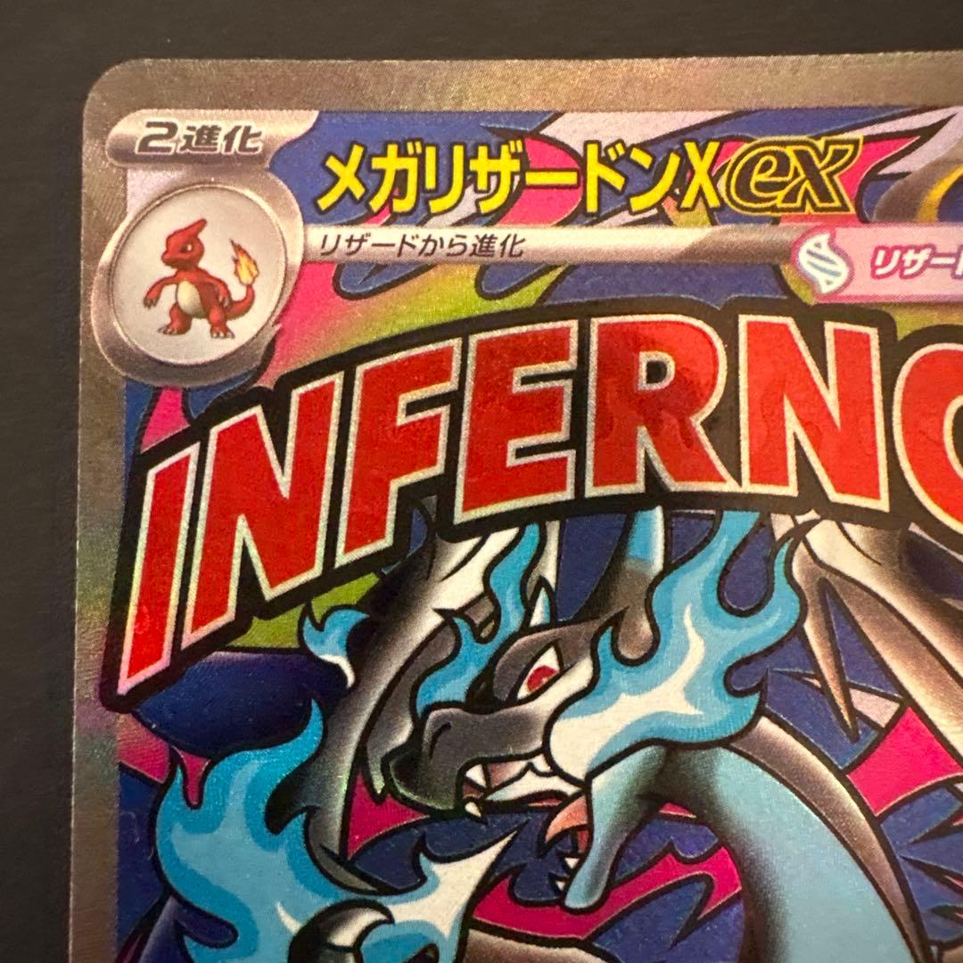 メガリザードンXex 223/193 MA まとめ売り