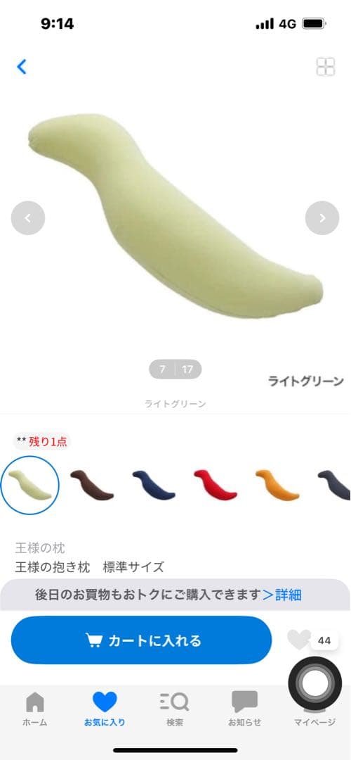【sea】王様の抱き枕 ライトグリーン　標準サイズ