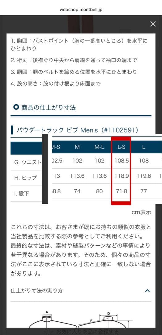 モンベル　パウダートラック　ビブ　ネイビー