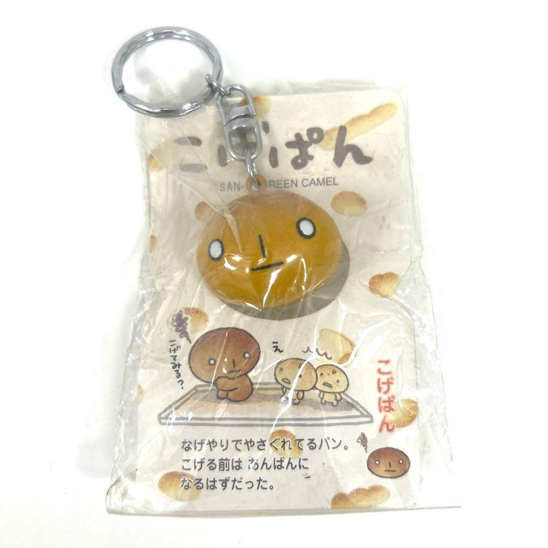 当時物　平成レトロ　san-x こげぱん　鈴キーホルダー　まとめ売り