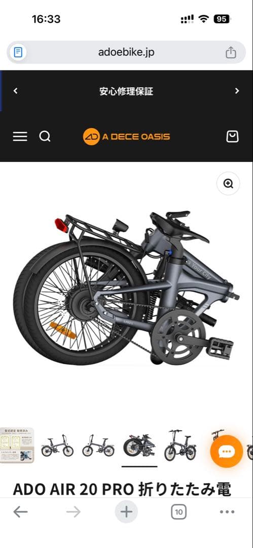 ADO AIR 20 PRO 折りたたみ自転車