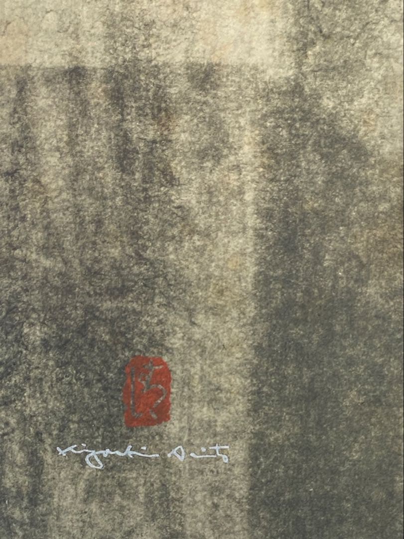 斎藤清　柿の会津(塚原) 複製画　大塚工芸社　工芸画　額縁　額装　インテリア