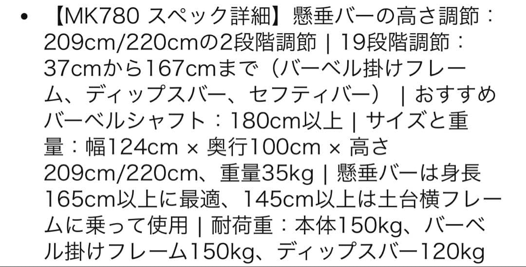 MK780 バーベルスタンド