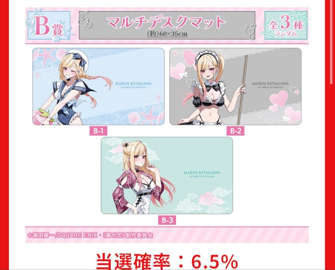 着せ恋　喜多川海夢　マルチデスクマット　B賞　コンプセット