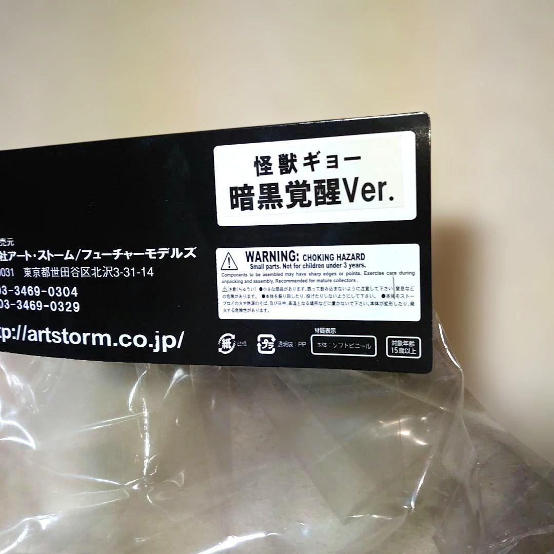 フューチャーモデルズ 楳図かずおコミックシリーズ 怪獣ギョー ソフビ フィギュア
