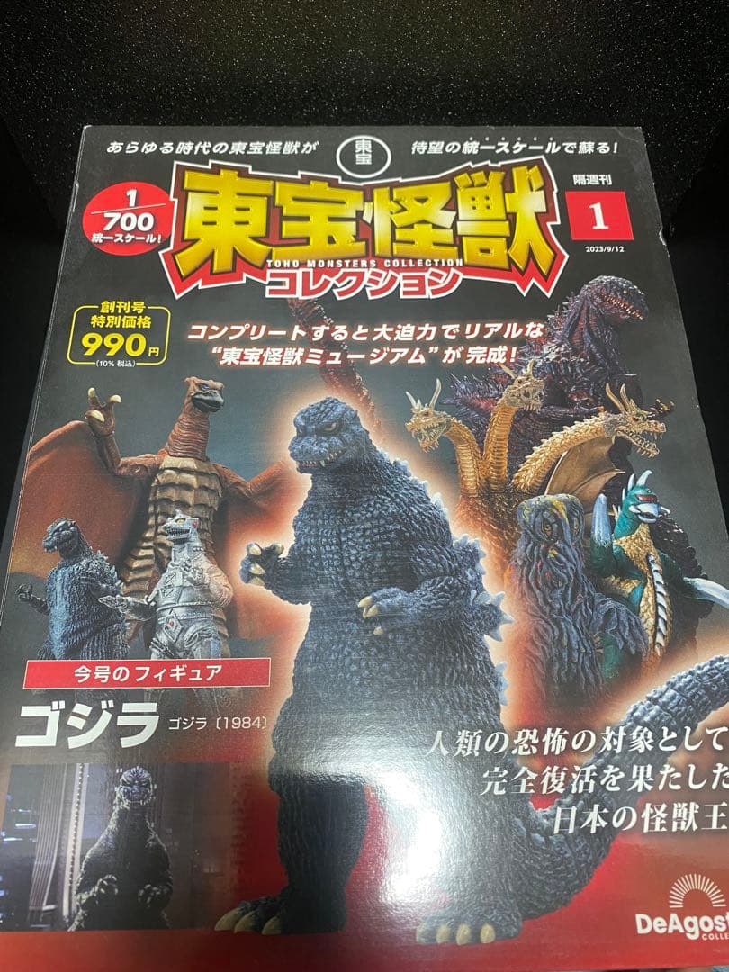 ゴジラ ディアゴスティーニ 東宝怪獣コレクション2～4セット付属フィギュア未開封