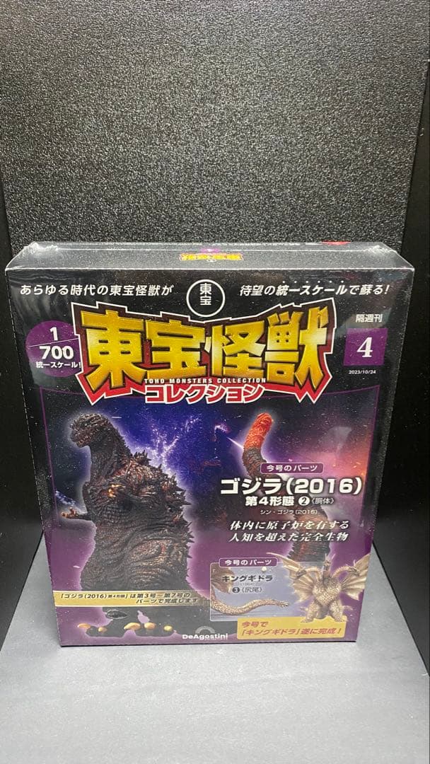 ゴジラ ディアゴスティーニ 東宝怪獣コレクション2～4セット付属フィギュア未開封