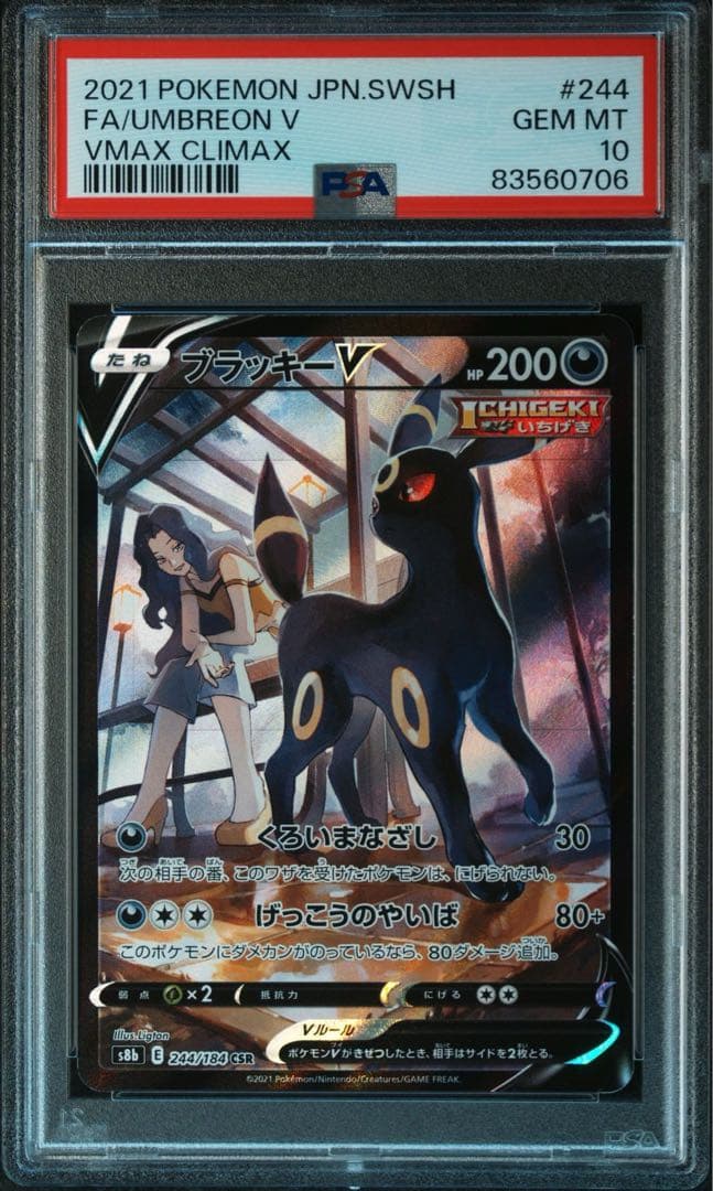 【2連番‼️】ブラッキーV CSR PSA10 2連番 VMAXクライマックス
