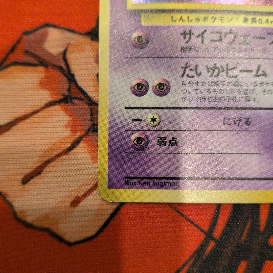 【旧裏: 渦巻き+十字ホロ】ミュウ ★ 第3弾拡張パック 化石の秘密