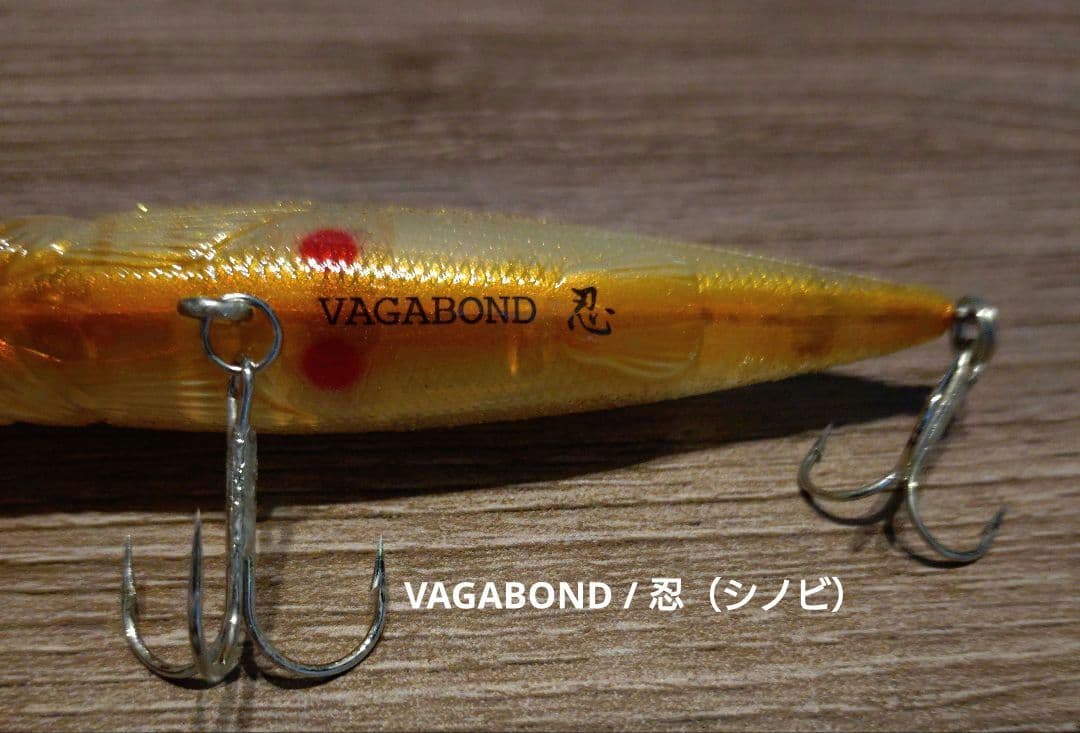 【未使用・希少】VAGABOND 忍 入手困難ルアーセット バズンバグ
