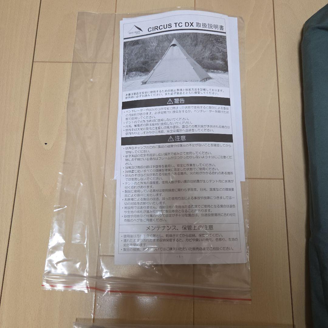 テンマク　CIRCUS TC DX テント　ダックグリーン