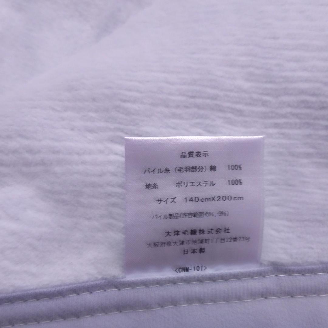 【新品】無地グレー　マイヤー綿毛布　シングル　140×200㎝　日本製