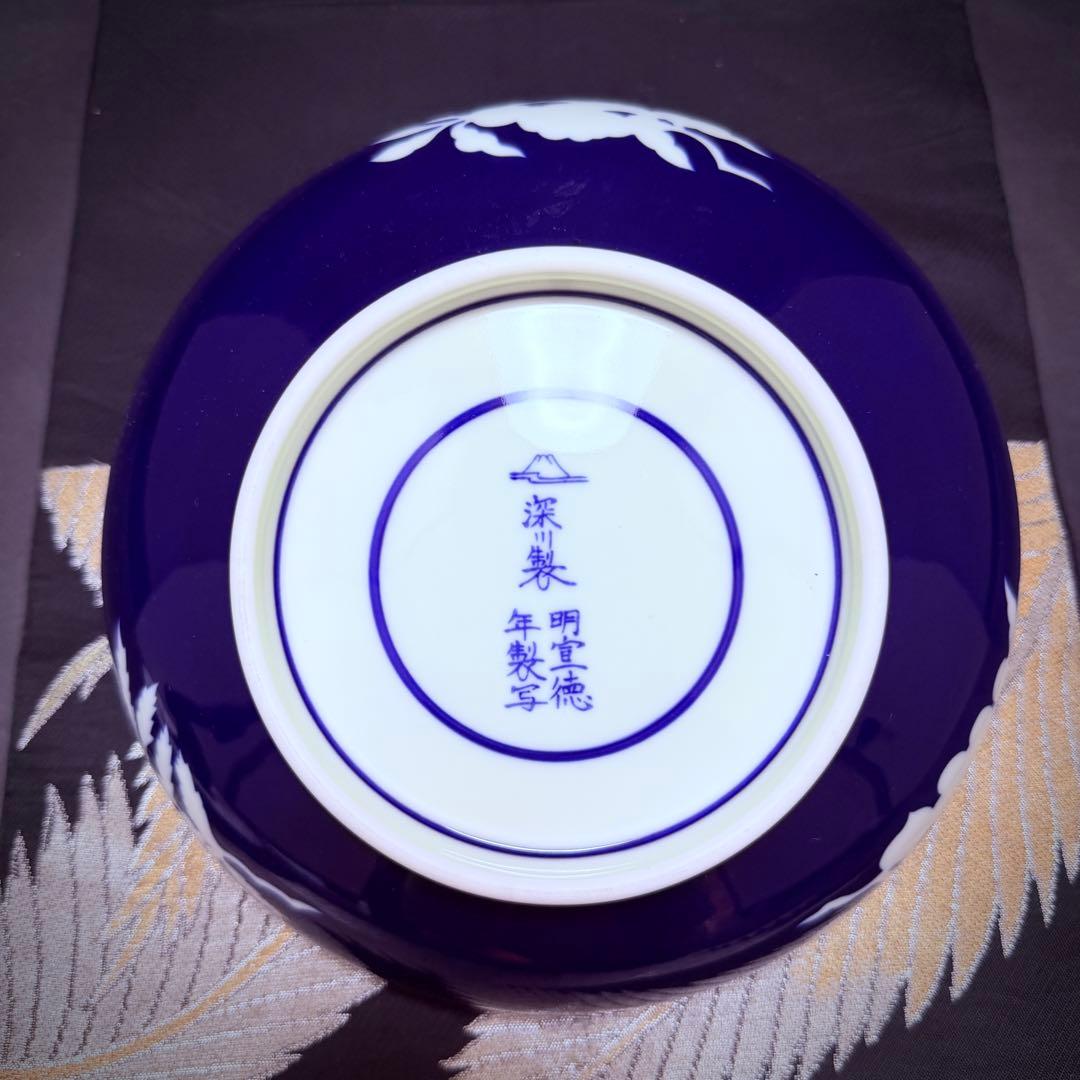 未使用　深川製磁　明宣徳年製写　草花折枝白抜紋　深皿　大皿　1客