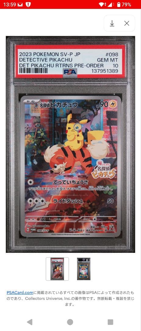 ポケモンカード 名探偵ピカチュウ PSA10 プロモ ワンオーナー品 極美品