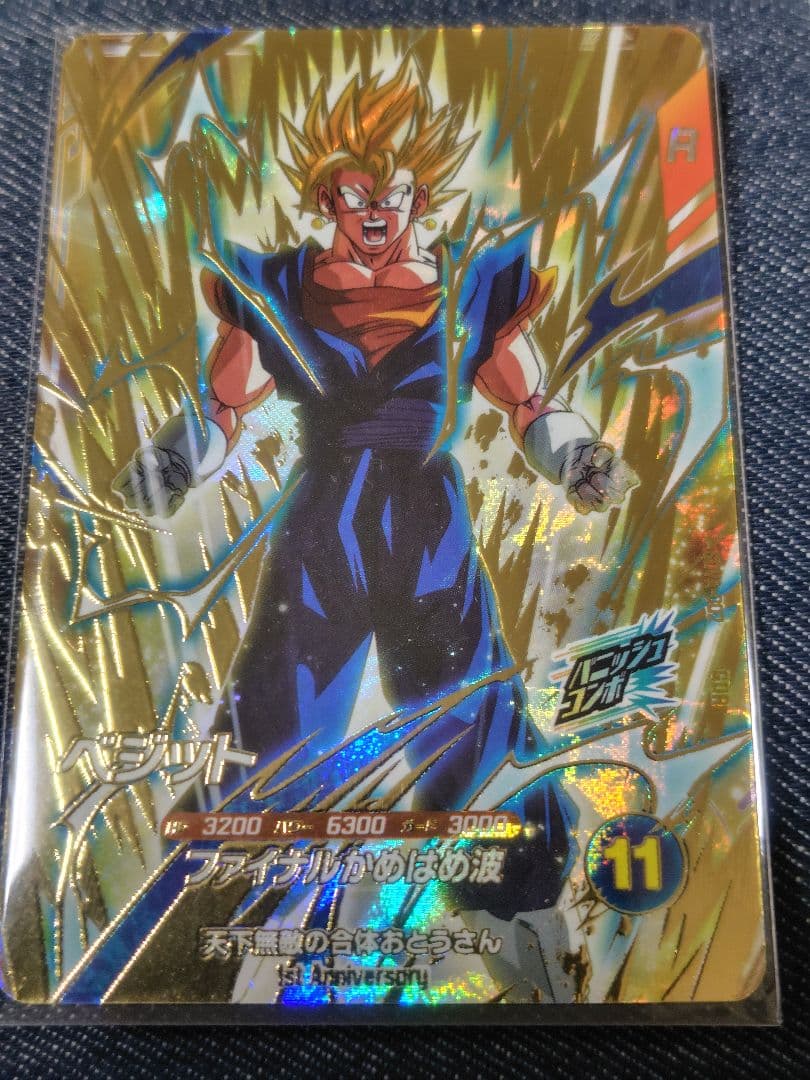 即日発送.ドラゴンボールスーパーダイバーズ★ゴジータBR今ならおまけ福引ベジット