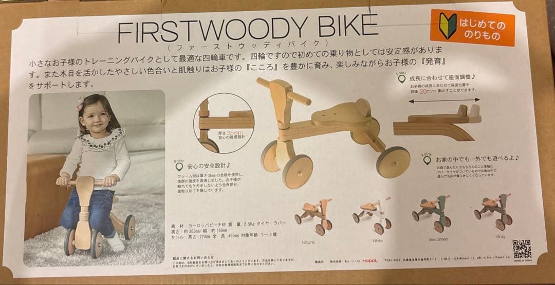 自転車本体 FIRST WOODY BIKE