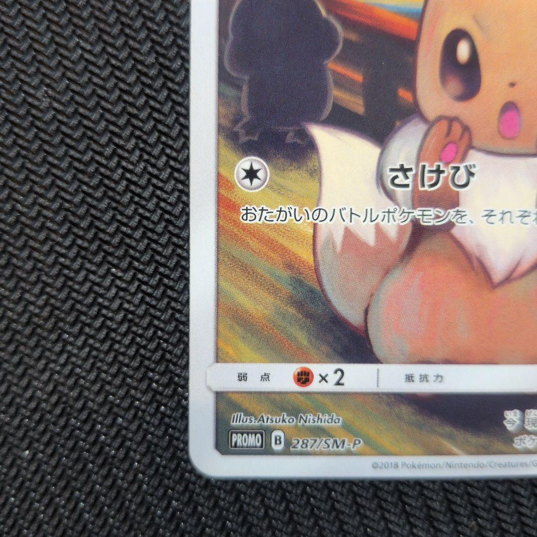 イーブイ：ムンク展×ポケモンカードゲーム PROMO SM-Pプロモカード