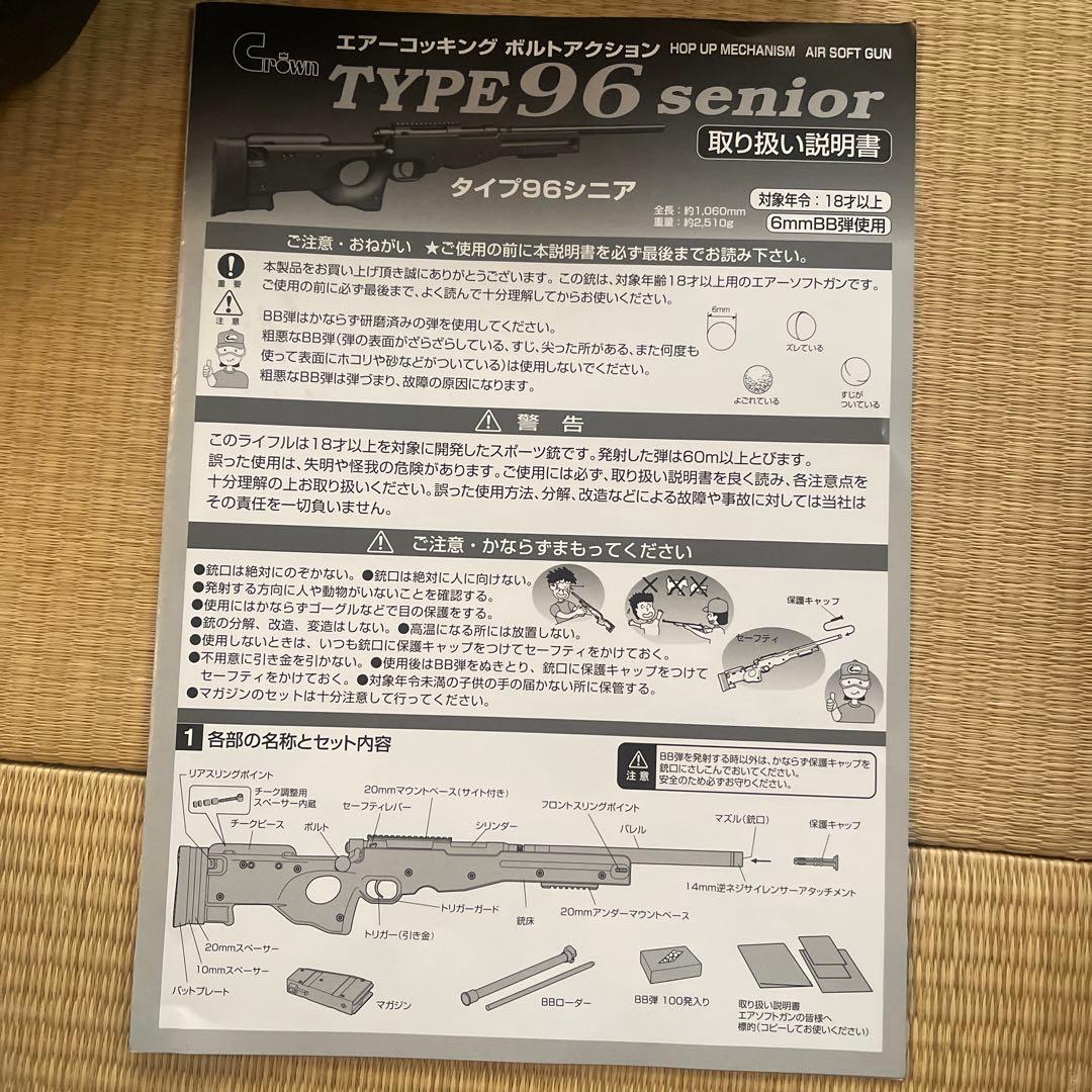 Type 96 senior エアコッキングライフル