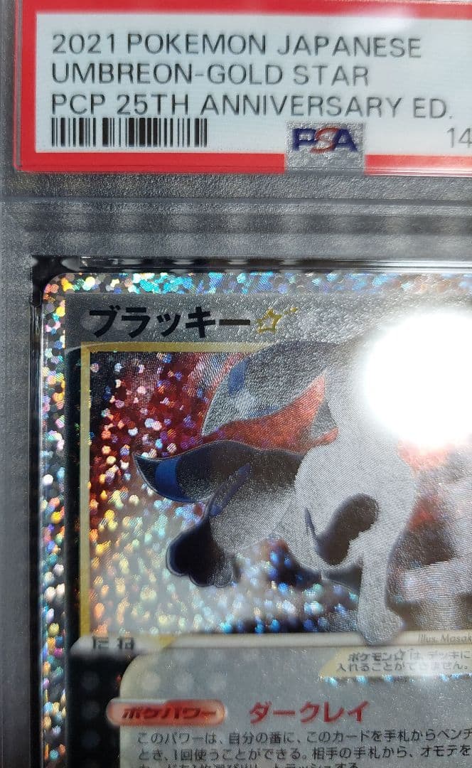 ブラッキー☆ プロモカードパック 25th 　PSA10