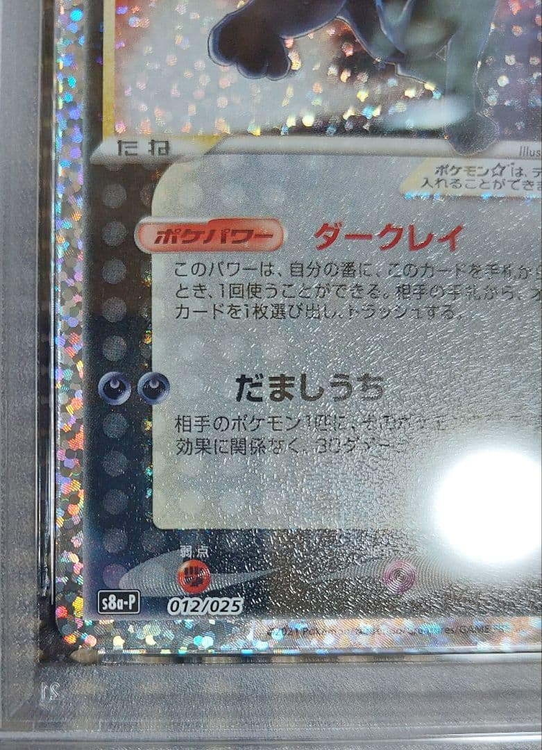 ブラッキー☆ プロモカードパック 25th 　PSA10