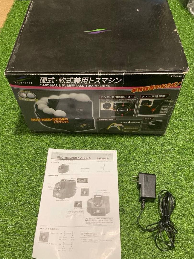 【箱付き】硬式軟式両対応　フィールドフォース トスマシン