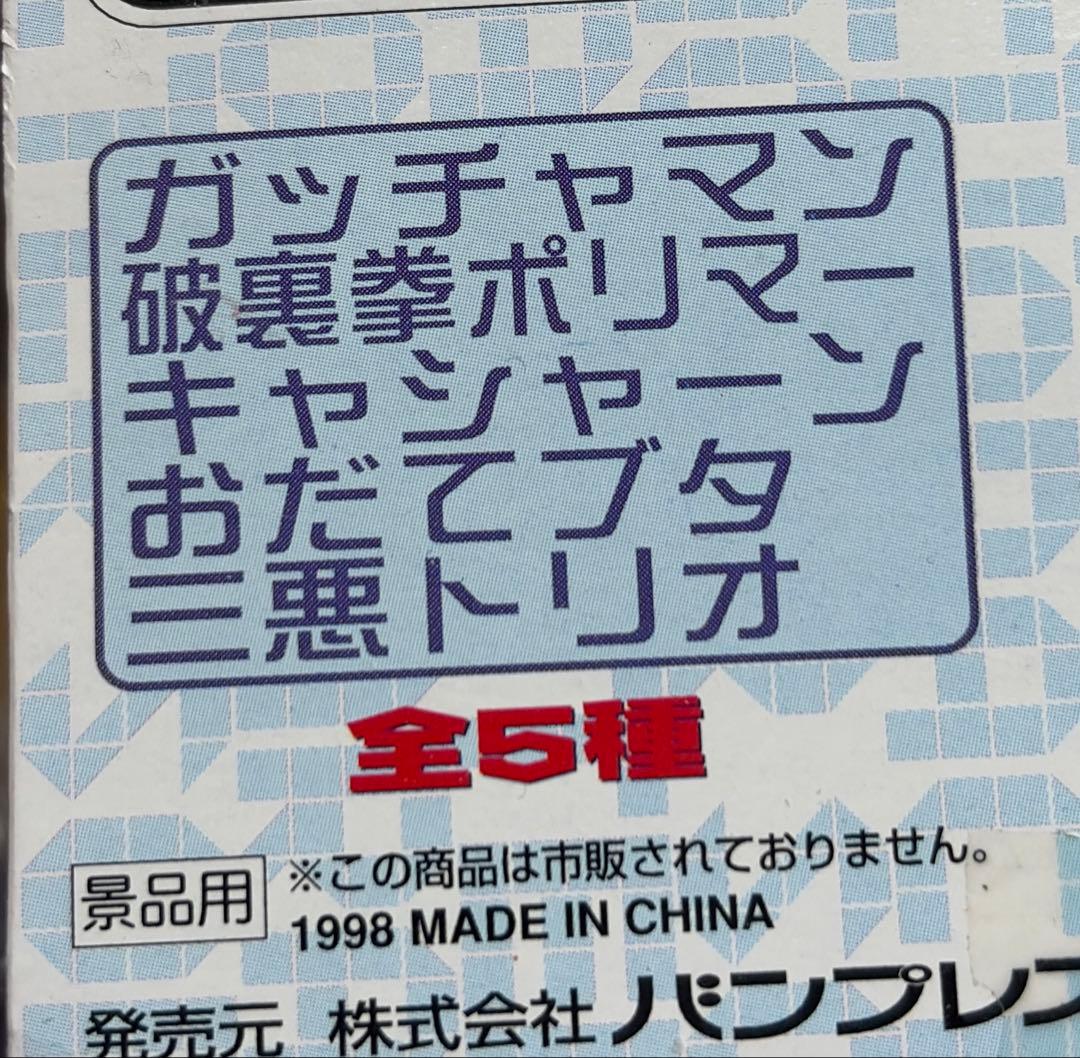 タツノコキャラクター　ソフビ貯金箱 全５種
