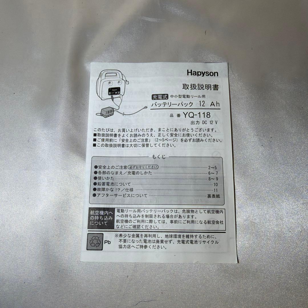 Hapyson バッテリー　12Ah YQ-118